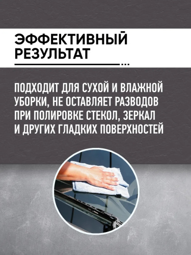 Салфетка очищающая микрофибра белая ABRO MASTERS фото 5