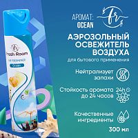 Освежитель воздуха Fresh Room Океан 300 мл