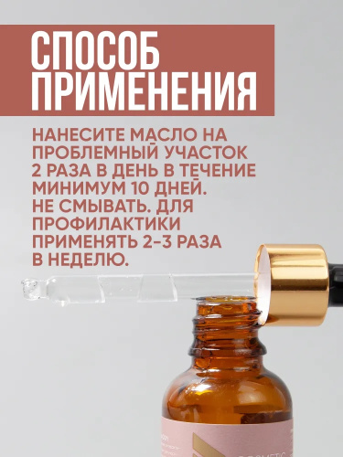 Масло косметическое с экстрактом монарды OXXY 30 мл фото 6