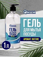Гель для мытья посуды Nature QMAM, 1000 мл