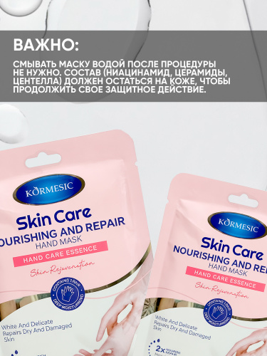 Питательная и восстанавливающая маска для рук 35 мл/пара KORMESIC фото 6