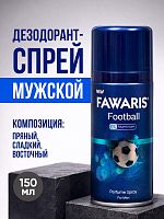 Дезодорант спрей мужской FAWARIS Football 150 мл