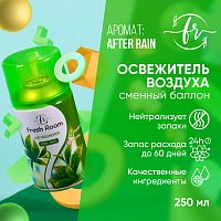 Освежитель воздуха (сменный баллон) Fresh Room После дождя 250 мл