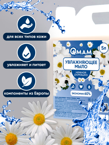 Мыло увлажняющее "Нежная ромашка" QMAM, 5 л фото 4