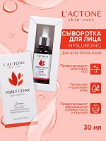 Сыворотка для лица L'ACTONE VISIBLY CLEAR 30 мл