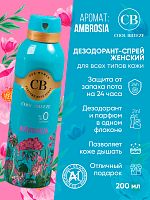 Дезодорант спрей женский COOL BREEZE CB Ambrosia 200 мл