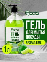 Гель для мытья посуды Lime QMAM, 1000 мл