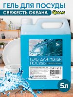 Гель для мытья посуды "Свежесть океана" QMAM 5 л
