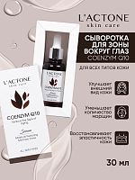 Сыворотка для лица L'ACTONE COENZYM Q10 30 мл