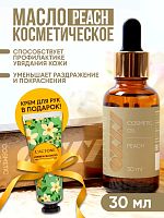 Масло косметическое с экстрактом персика OXXY 30 мл
