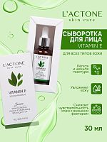 Сыворотка для лица L'ACTONE VITAMIN E 30 мл