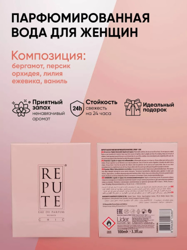 Парфюмированная вода женcкая Repute Chic 100 мл фото 3