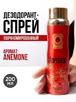 Дезодорант спрей женский Aleda Anemone 200 мл