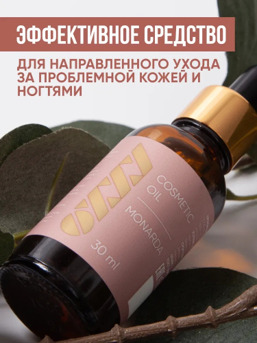 Масло косметическое с экстрактом монарды OXXY 30 мл фото 7