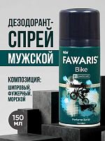 Дезодорант спрей мужской FAWARIS Bike 150 мл