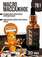 Масло массажное для лица 7 в 1 OXXY 30 мл