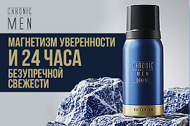 CHRONIC MEN Divine: магнетизм уверенности и 24 часа безупречной свежести