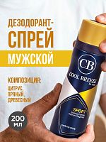 Дезодорант спрей мужской COOL BREEZE CB Sport 200 мл