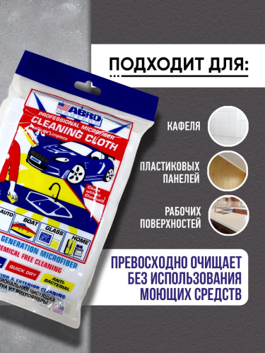 Салфетка очищающая микрофибра белая ABRO MASTERS фото 3