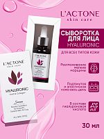 Сыворотка для лица L'ACTONE HYALURONIC ACID 30 мл