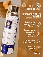 Дезодорант спрей женский Aleda Grandeur 200 мл