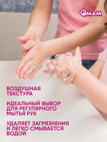Детское мыло-пенка для рук «Конфетная фабрика» QMAM, 500 мл фото 6