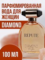 Парфюмированная вода женcкая Repute Diamond 100 мл