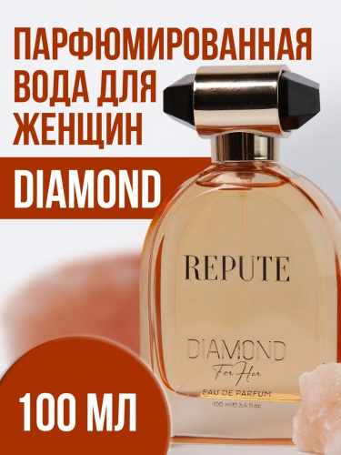 Парфюмированная вода женcкая Repute Diamond 100 мл