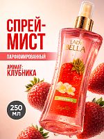 Парфюмированный спрей для тела Lady Bella Strawberry 250 мл