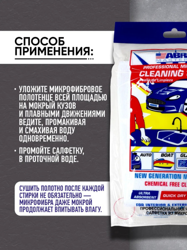 Салфетка очищающая микрофибра белая ABRO MASTERS фото 4