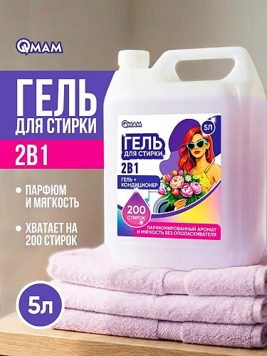 Одна стирка — двойной результат: чистота, мягкость и приятный аромат