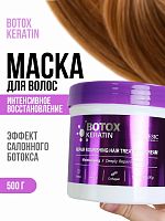 Восстанавливающий питательный крем для волос с ботоксом и кератином 500 г KORMESIC