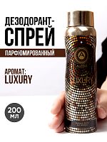 Дезодорант спрей женский Aleda Luxury 200 мл