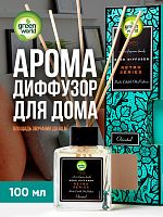 Ароматизатор декоративный (диффузор) Green World Oriental 100 мл