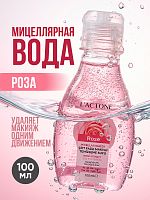 Мицеллярная вода L'ACTONE Rose 100 мл