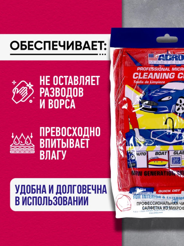 Салфетка очищающая микрофибра красная ABRO MASTERS фото 2