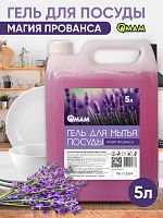 Гель для мытья посуды "Магия Прованса" QMAM 5 л