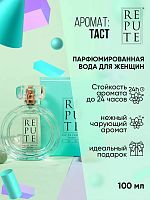 Парфюмированная вода женcкая Repute Tact 100 мл
