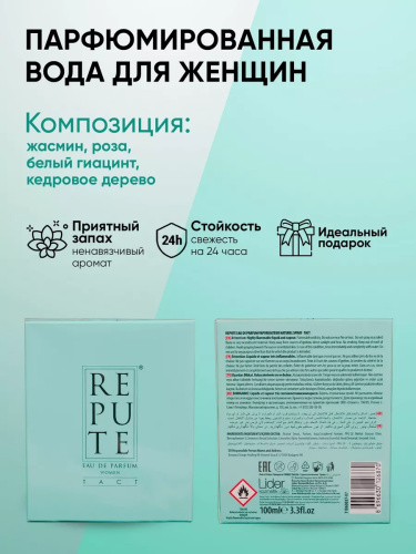 Парфюмированная вода женcкая Repute Tact 100 мл фото 3