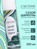 Шампунь сухой L'ACTONE Clean&Classic Original 200 мл