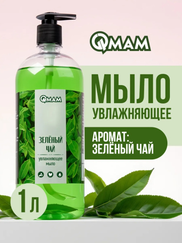 Мыло увлажняющее "Зеленый чай" QMAM, 1000 мл