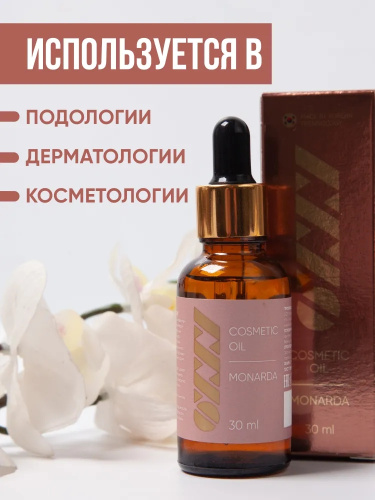 Масло косметическое с экстрактом монарды OXXY 30 мл фото 5