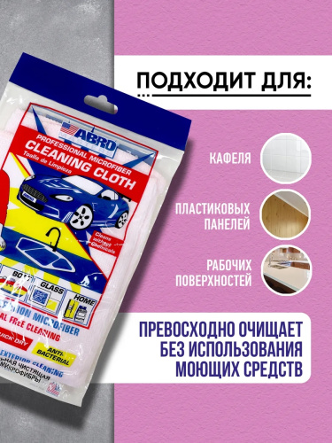 Салфетка очищающая микрофибра розовая ABRO MASTERS фото 3