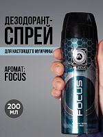 Дезодорант спрей мужской Aleda Focus 200 мл