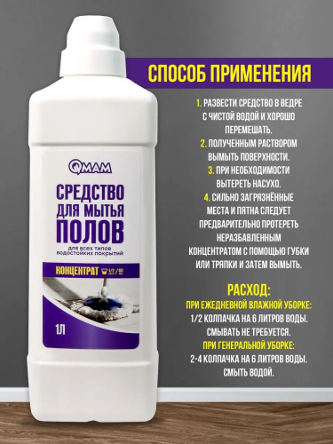 Средство чистящее для пола QMAM, 1000 мл фото 4