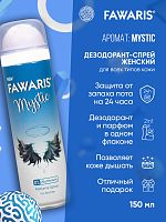 Дезодорант спрей женский FAWARIS Mystic 150 мл