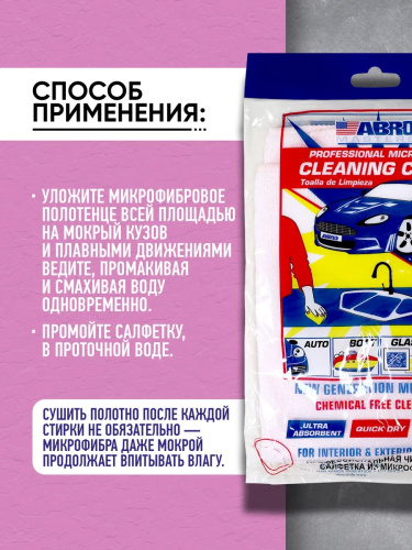 Салфетка очищающая микрофибра розовая ABRO MASTERS фото 4