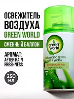 Освежитель воздуха (сменный баллон) Green World After rain freshness 250 мл