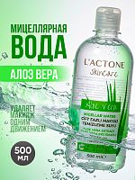 Мицеллярная вода L'ACTONE Aloe Vera 500 мл