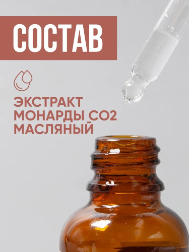 Масло косметическое с экстрактом монарды OXXY 30 мл фото 3